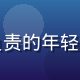 内容审核编辑头像，认真负责的年轻女性编辑形象，专业感十足