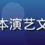 读者头像，研究日本演艺文化的女性学者形象